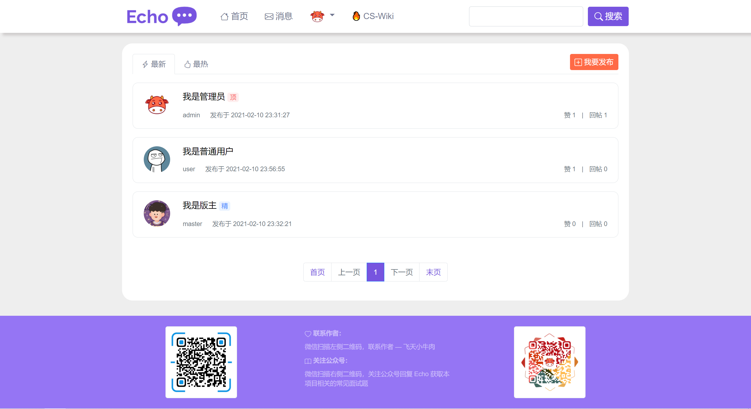 备战春招！开源社区系统 Echo 超全文档助力面试_程序员