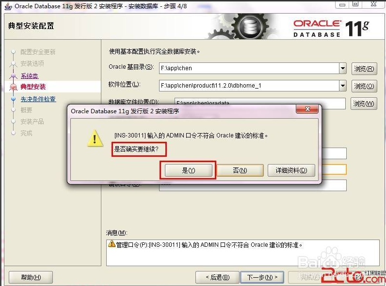 Oracle11g    32位安装步骤_oracle_08