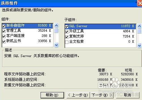 important——》sql server 2000安装图解_自定义_09