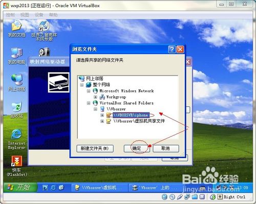 VirtualBox设置共享文件夹和镜像访问的方法_windows系统_08