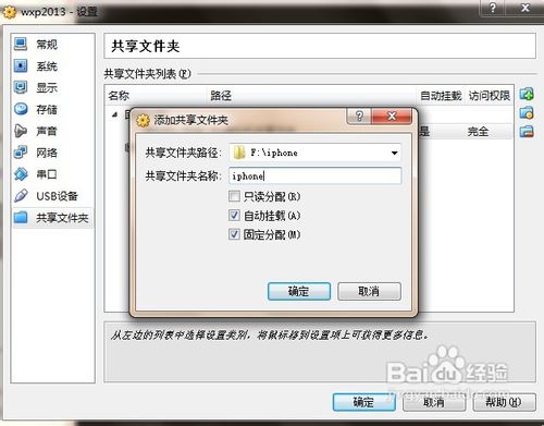 VirtualBox设置共享文件夹和镜像访问的方法_菜单栏_05