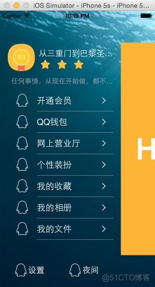 再造 “手机QQ” 侧滑菜单（二）——高仿左视图_github_07