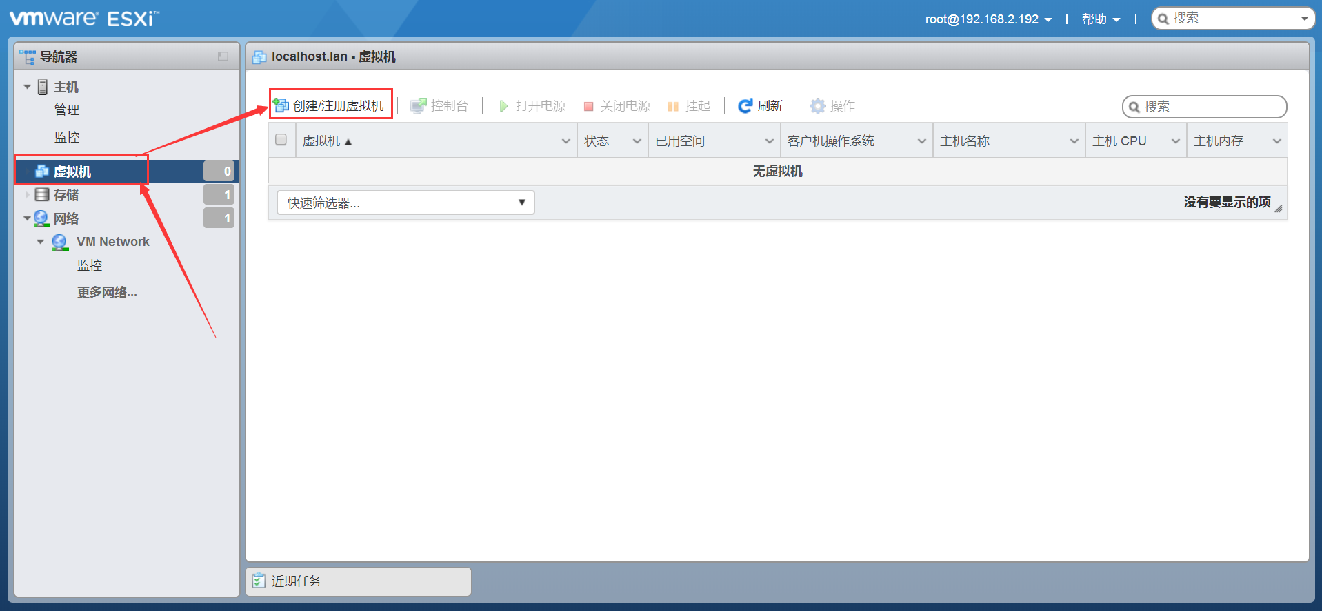 虚拟化操作系统ESXi 6.7安装配置--vSphere_服务器_26