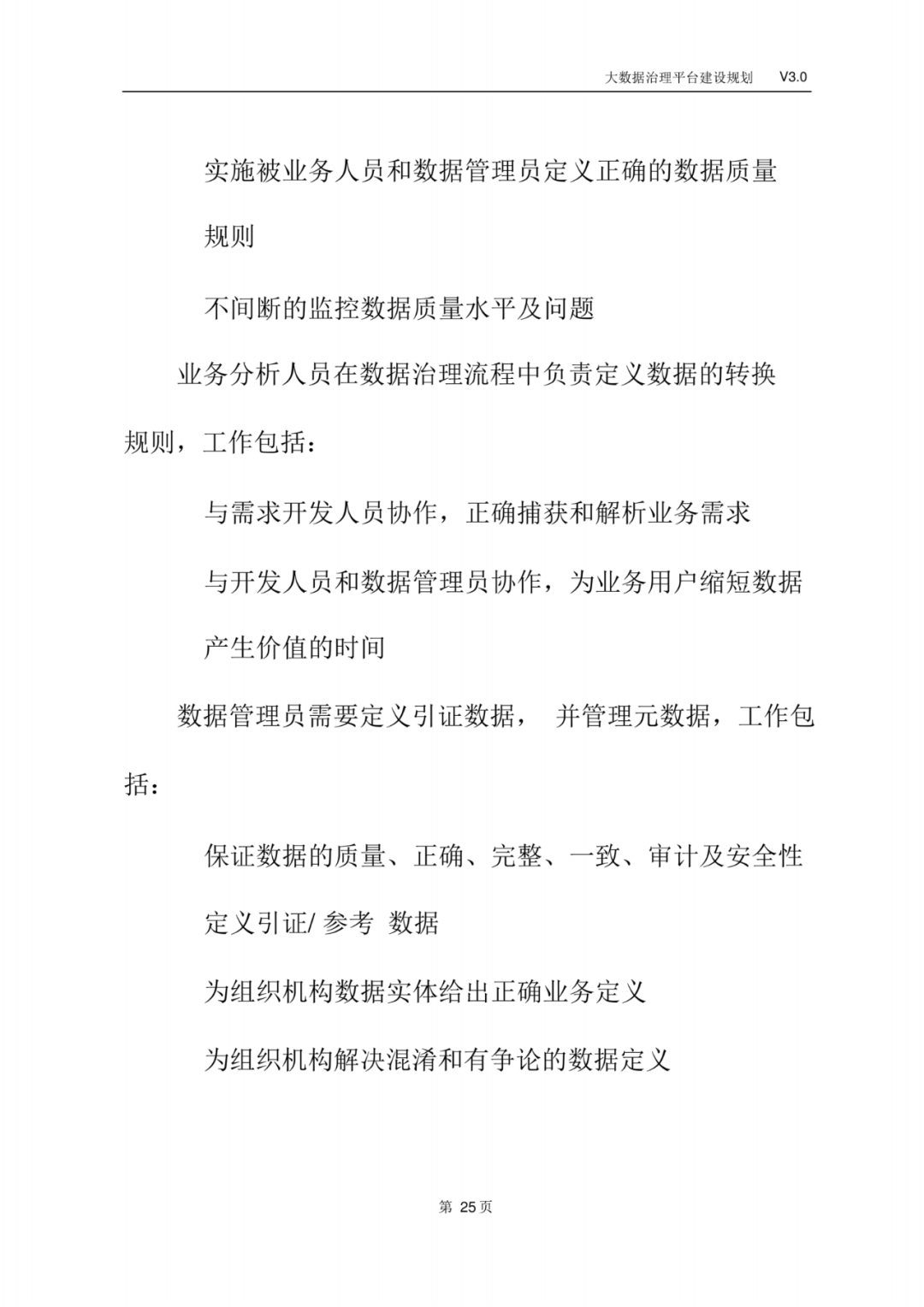 大数据治理平台建设规划方案_物联网_28