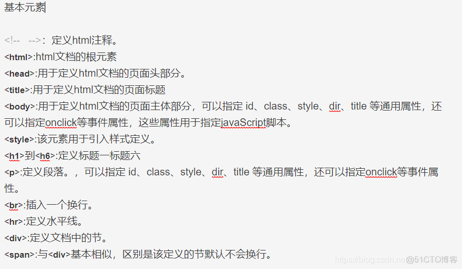 前端基本知识点_html