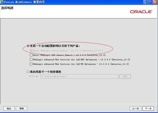 WebLogic10安装图文教程_主目录_13