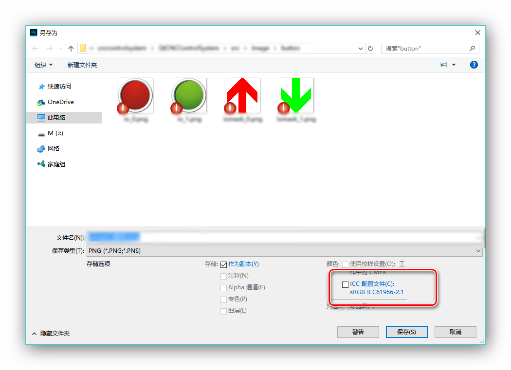 去掉Qt加载png图像文件时候的iccp警告_另存为