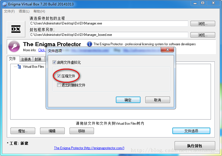 Qt程序打包（使用Enigma Virtual Box和BoxedApp Packer封包）_封包_04
