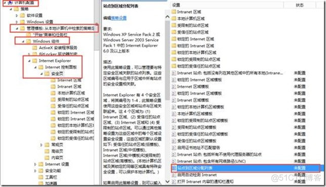 通过组策略实现IE自动以当前域账号登录某站点_javascript_06