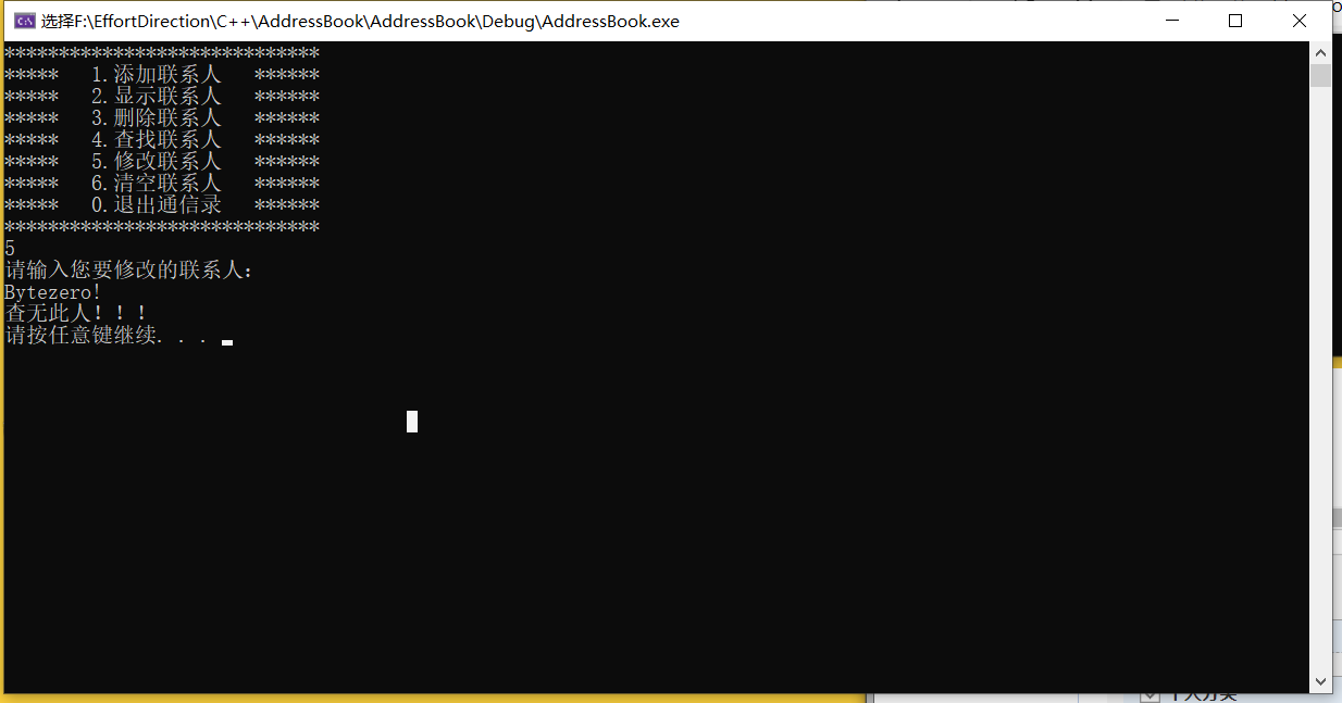 C++通讯录管理系统（添加联系人，显示联系人，删除联系人，查找联系人，修改联系人，清空联系人，退出通讯录）_i++_07