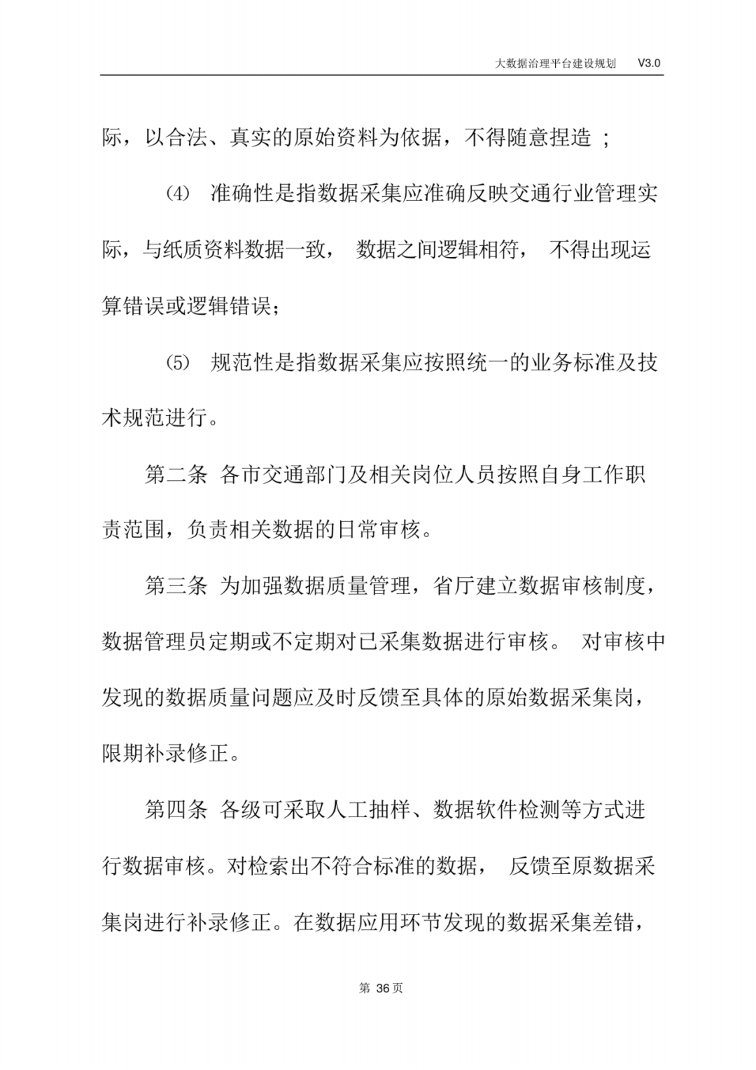 大数据治理平台建设规划方案_物联网_39