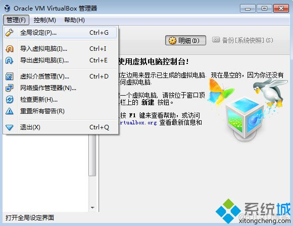 VirtualBox扩展包安装教程|VirtualBox扩展增强包怎么安装_qq空间_03