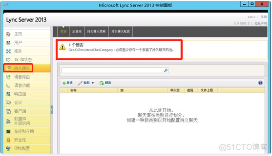 Lync Server 2013企业版部署测试八：持久聊天服务器部署(一)_安装包