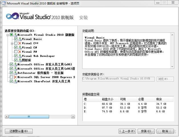 VS2010旗舰版安装图解_版本号_05