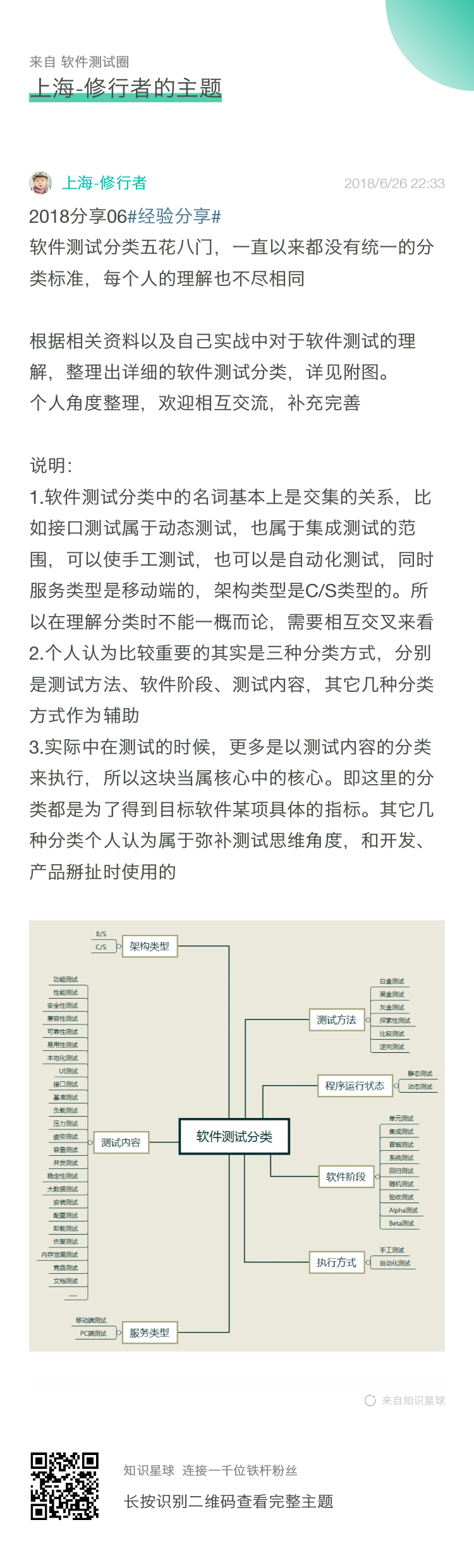 软件测试类型划分_简书