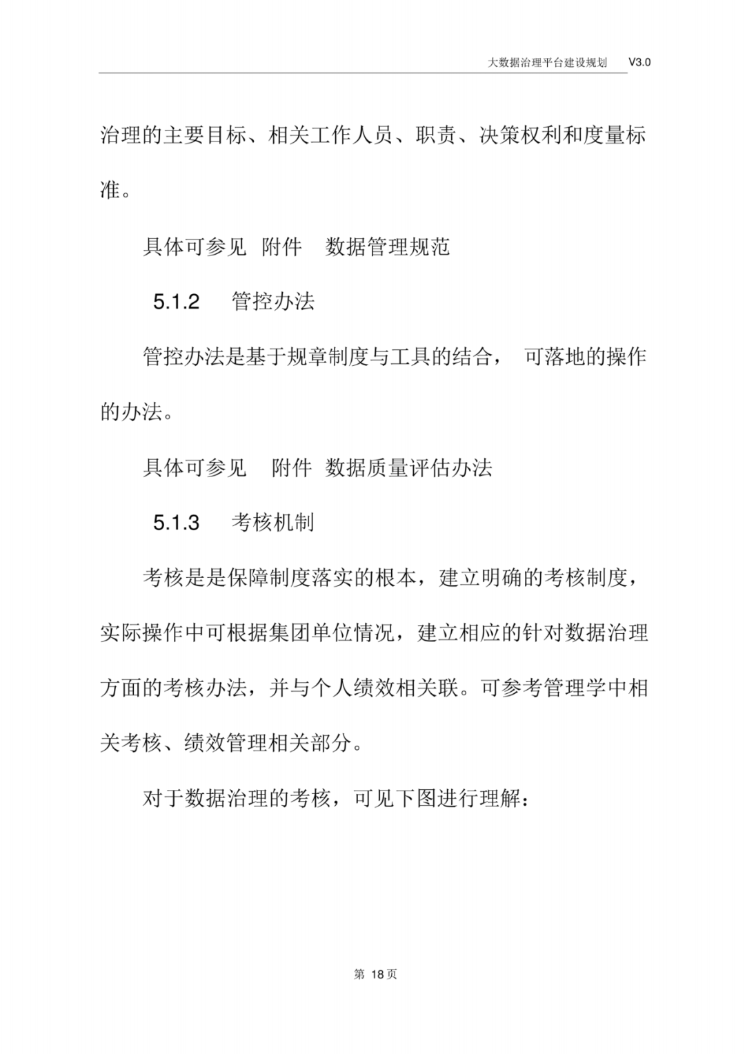 大数据治理平台建设规划方案_isp_21