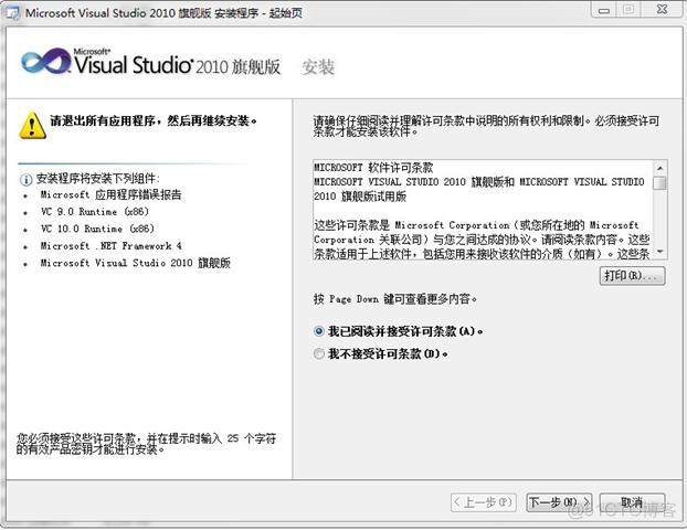 VS2010旗舰版安装图解_spark_04