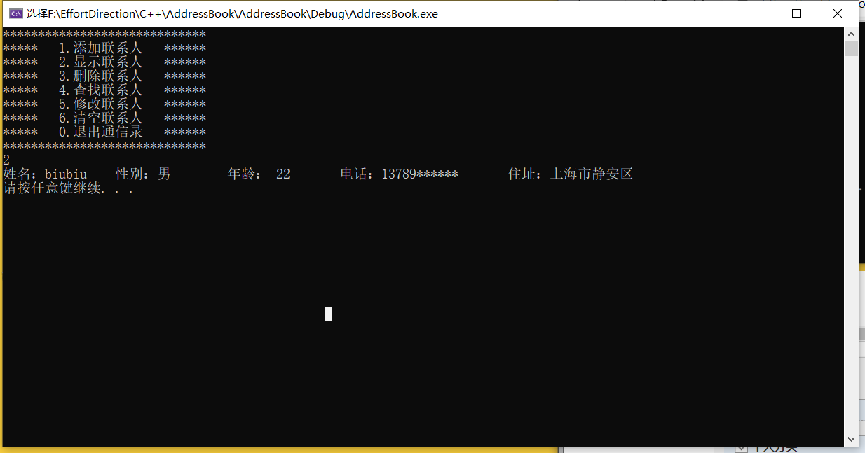C++通讯录管理系统（添加联系人，显示联系人，删除联系人，查找联系人，修改联系人，清空联系人，退出通讯录）_数据_09