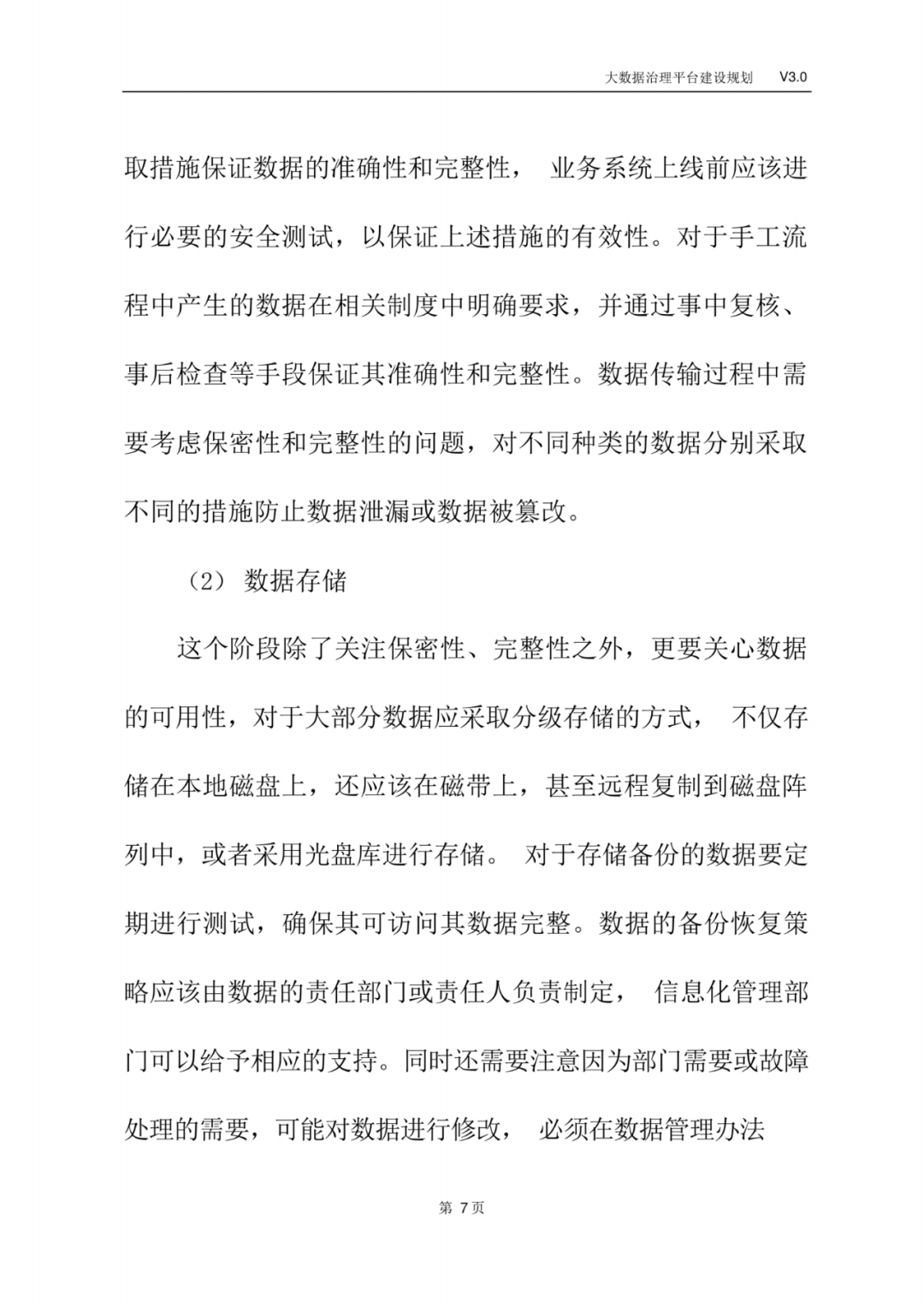 大数据治理平台建设规划方案_isp_10