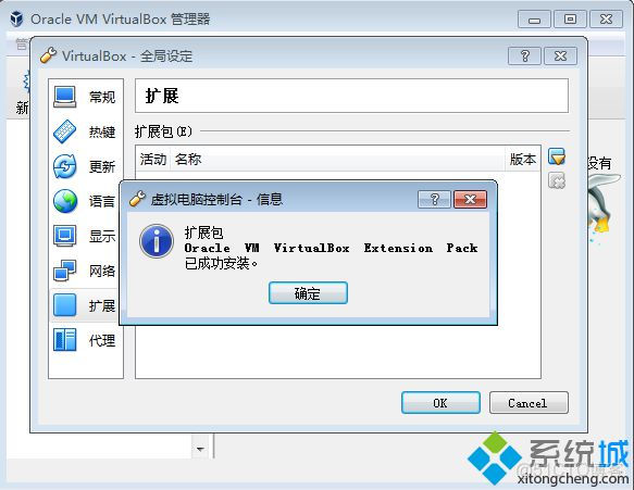 VirtualBox扩展包安装教程|VirtualBox扩展增强包怎么安装_VirtualBox_08