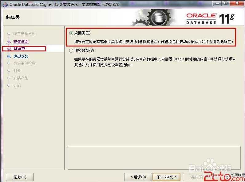 Oracle11g    32位安装步骤_64位操作系统_06