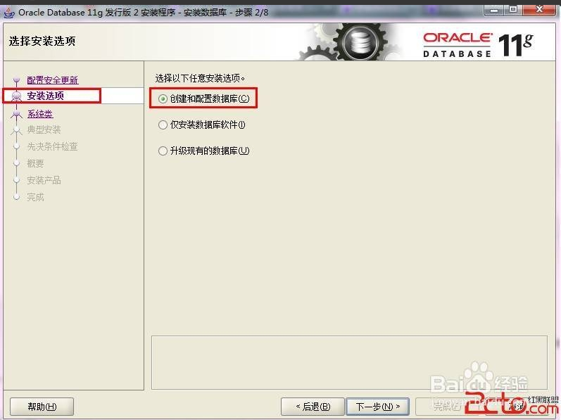 Oracle11g    32位安装步骤_oracle_05