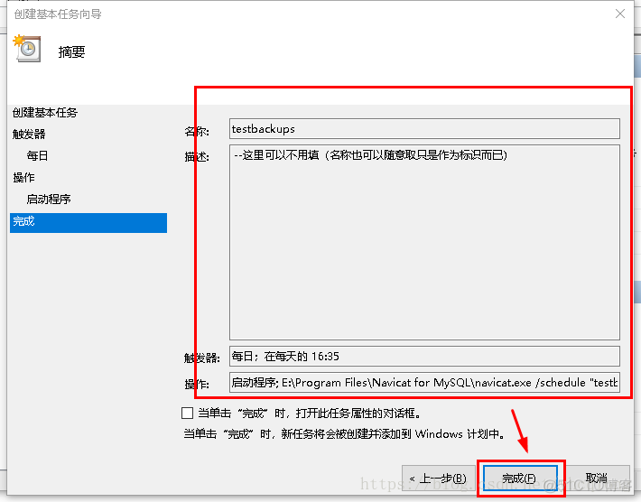 Mysql数据库如何自动备份_mySql_13