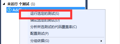 C#，单元测试入门_单元测试_11