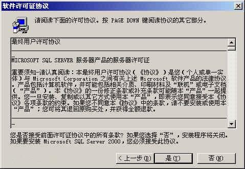 SQL SERVER 2000安装教程图文详解_sql_07