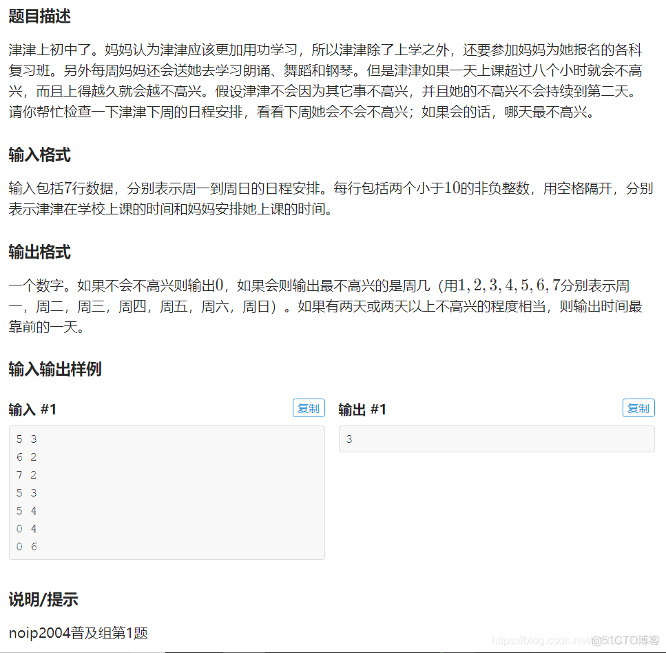 Java实现 洛谷 P1085 不高兴的津津_java