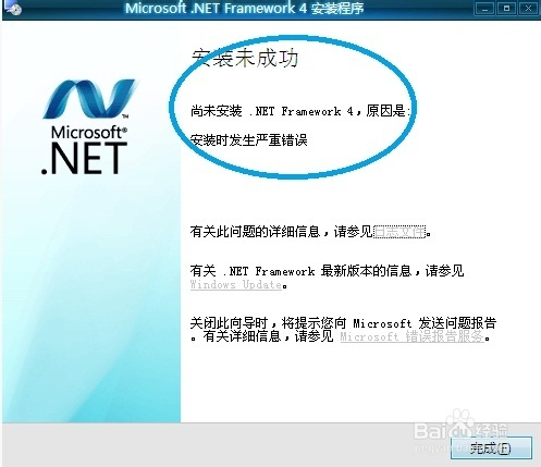 win7无法安装microsoft net framework 45\4