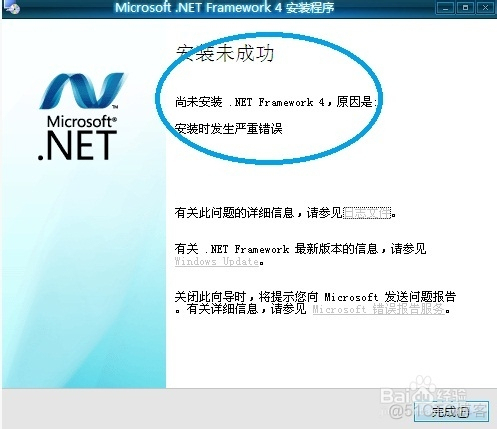 win7无法安装Microsoft .NET Framework 4.5.0_应用程序