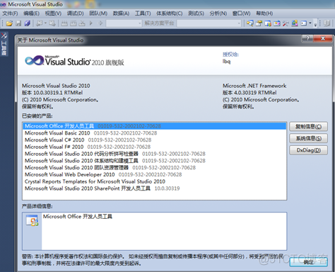 VS2010旗舰版安装图解_下载安装_06