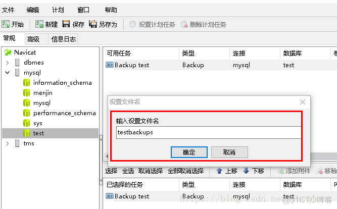 Mysql数据库如何自动备份_mySql_04