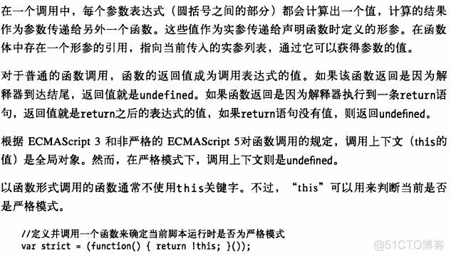 JavaScript权威指南学习笔记3_函数表达式_18