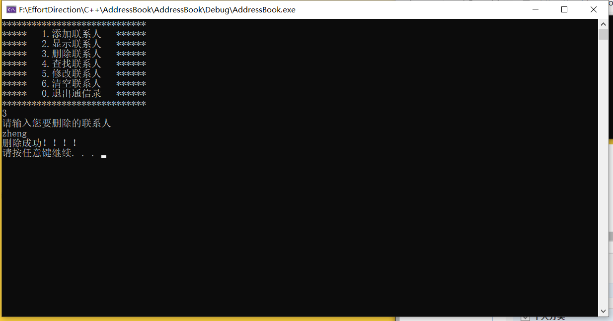 C++通讯录管理系统（添加联系人，显示联系人，删除联系人，查找联系人，修改联系人，清空联系人，退出通讯录）_C++Demo_04