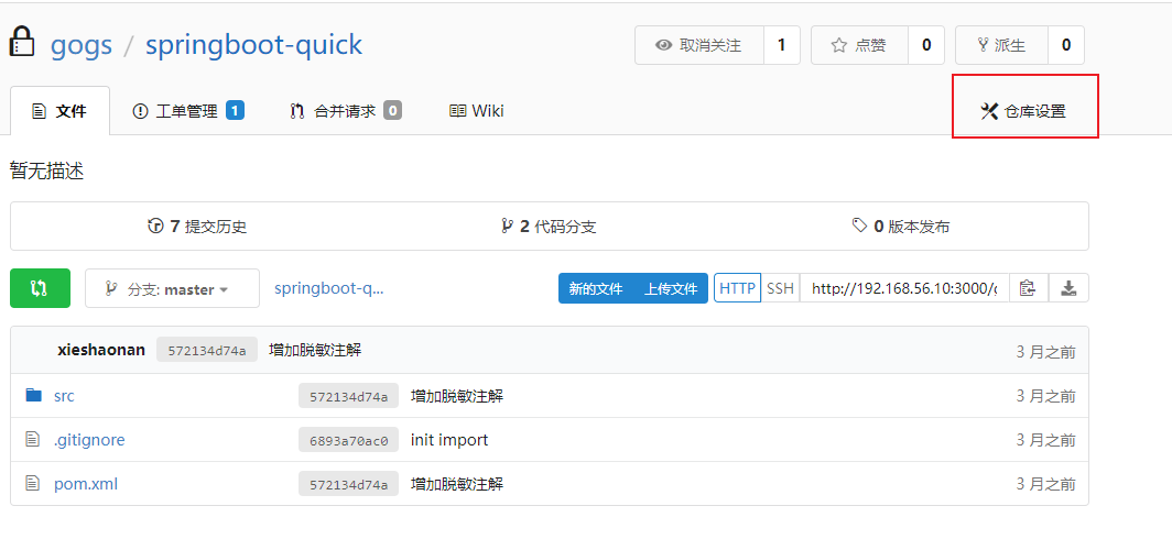 Docker 容器搭建Gogs私服仓库_git_13