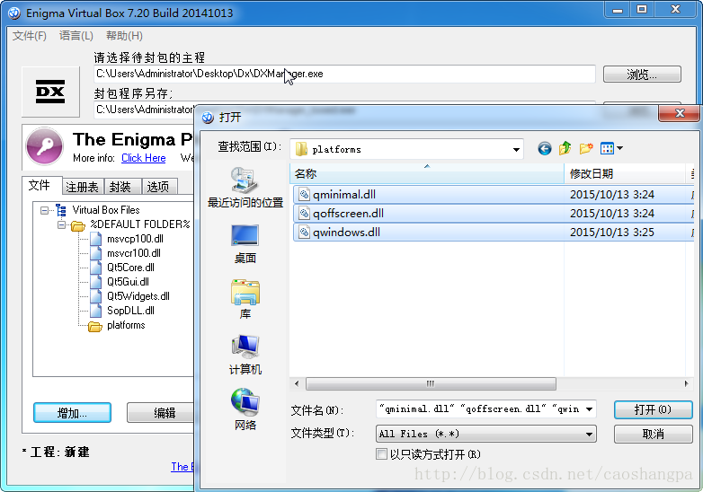 Qt程序打包（使用Enigma Virtual Box和BoxedApp Packer封包）_封包_11