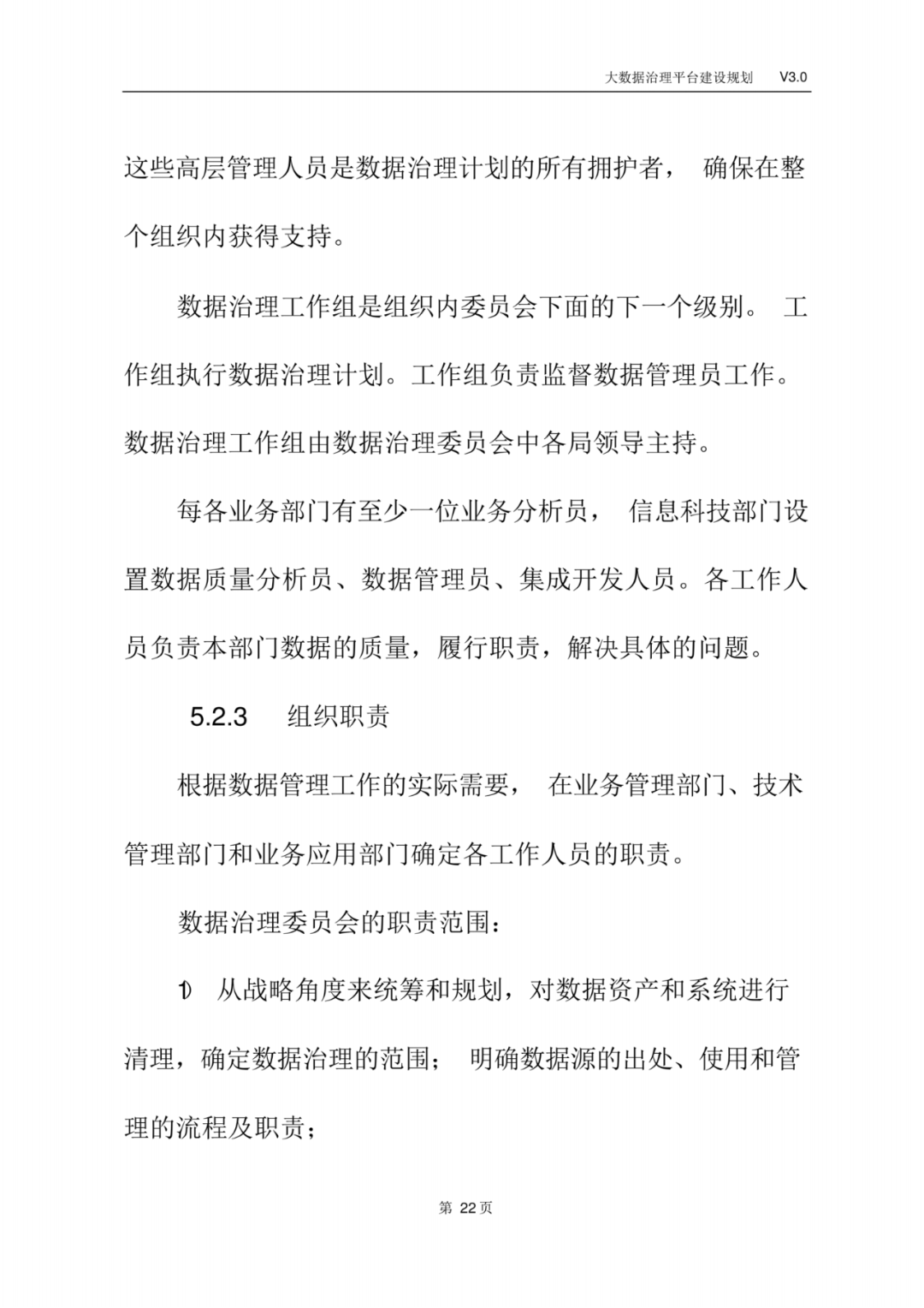 大数据治理平台建设规划方案_物联网_25