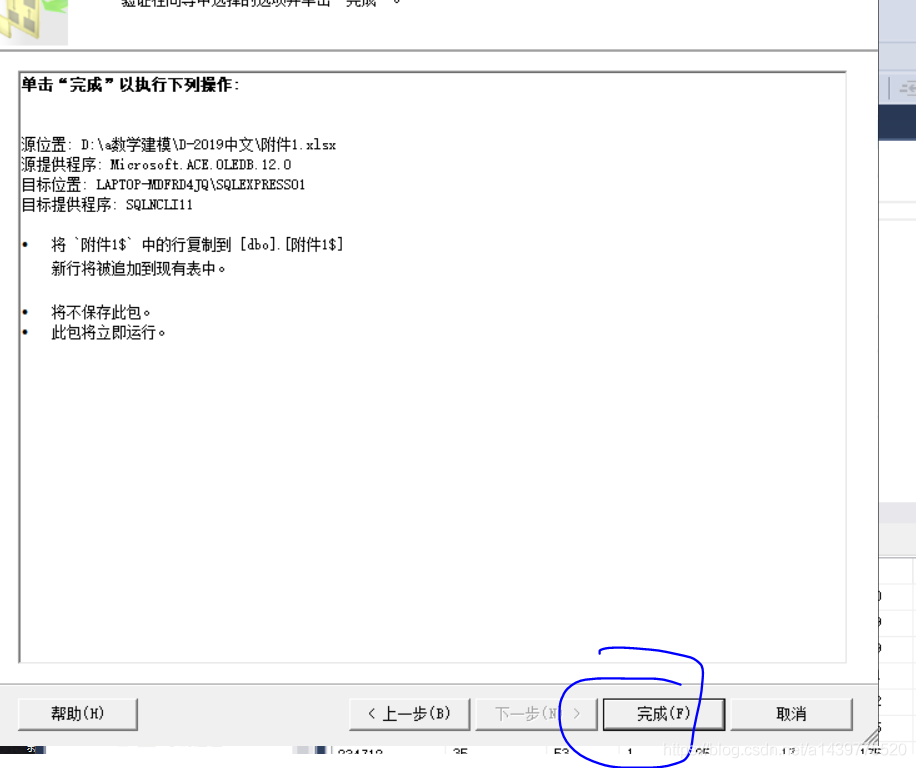 SQL server 导入数据 （excel导入到SQL server数据库）_数据库sql_10