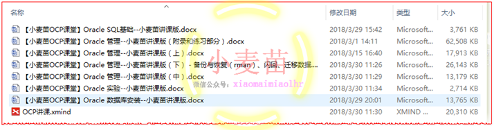 【OCP、OCM、高可用等】小麦苗课堂网络班招生简章（从入门到专家）--课程大纲_表空间_18