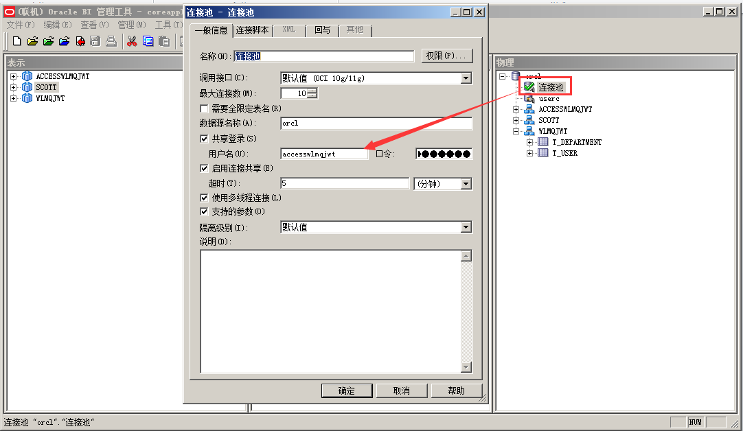 BIEE11G配置Oracle数据源_连接池_02