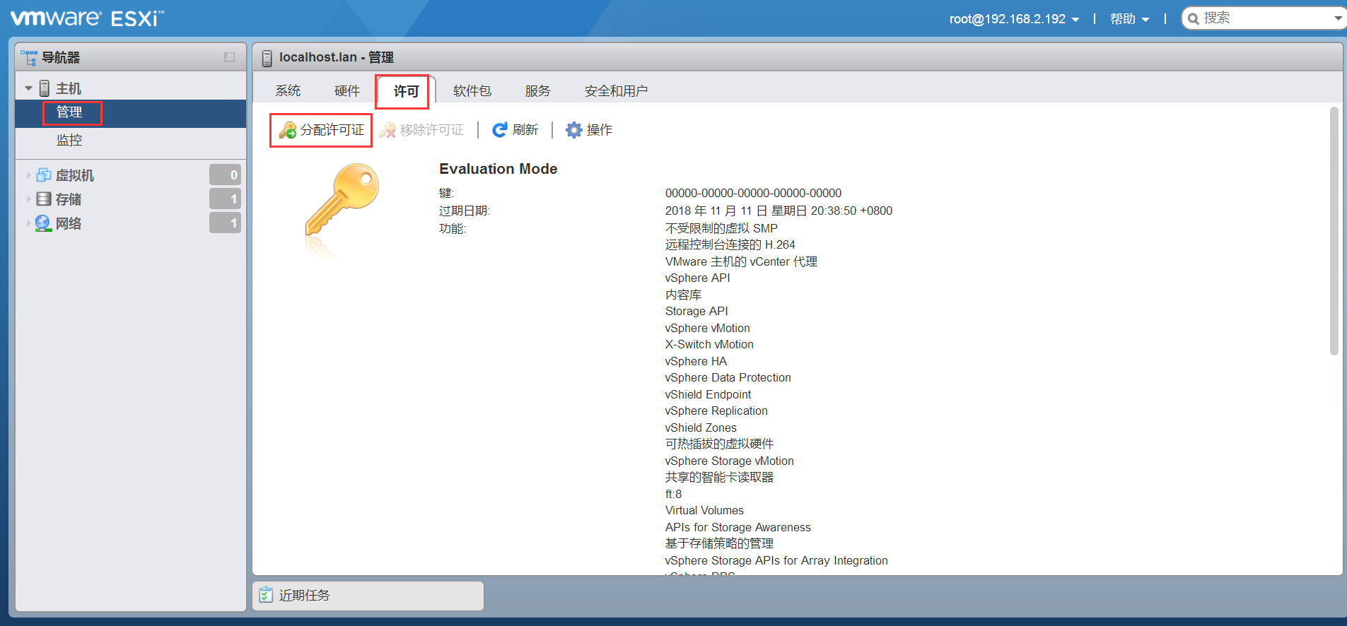 虚拟化操作系统ESXi 6.7安装配置--vSphere_root密码_24