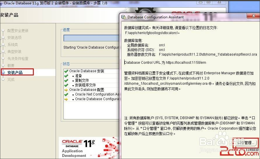 Oracle11g    32位安装步骤_安全更新_13