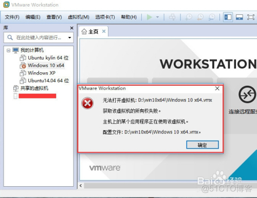 VMware“该虚拟机似乎正在使用中”问题_配置文件