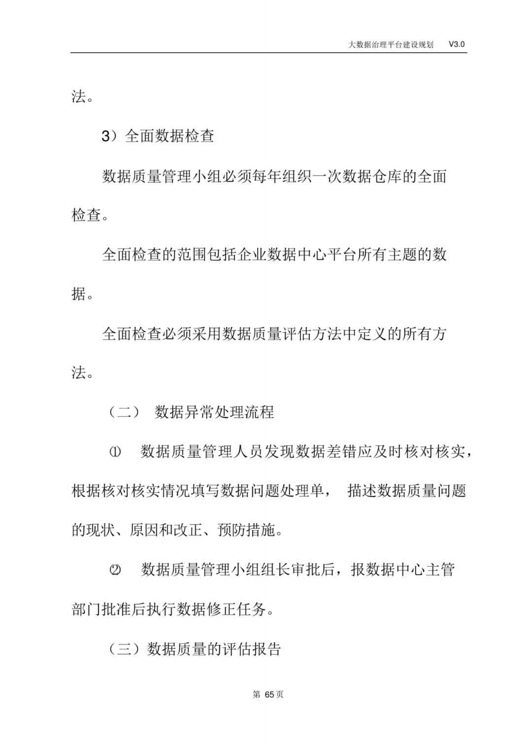 大数据治理平台建设规划方案_isp_68