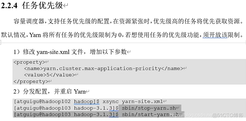 Hadoop Yarn任务优先级（作业优先级、应用优先级）设置_Hadoop