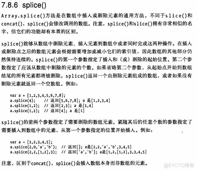 JavaScript权威指南学习笔记3_数组_12