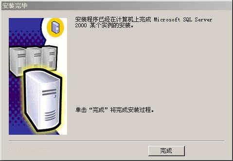 SQL SERVER 2000安装教程图文详解_sql_14