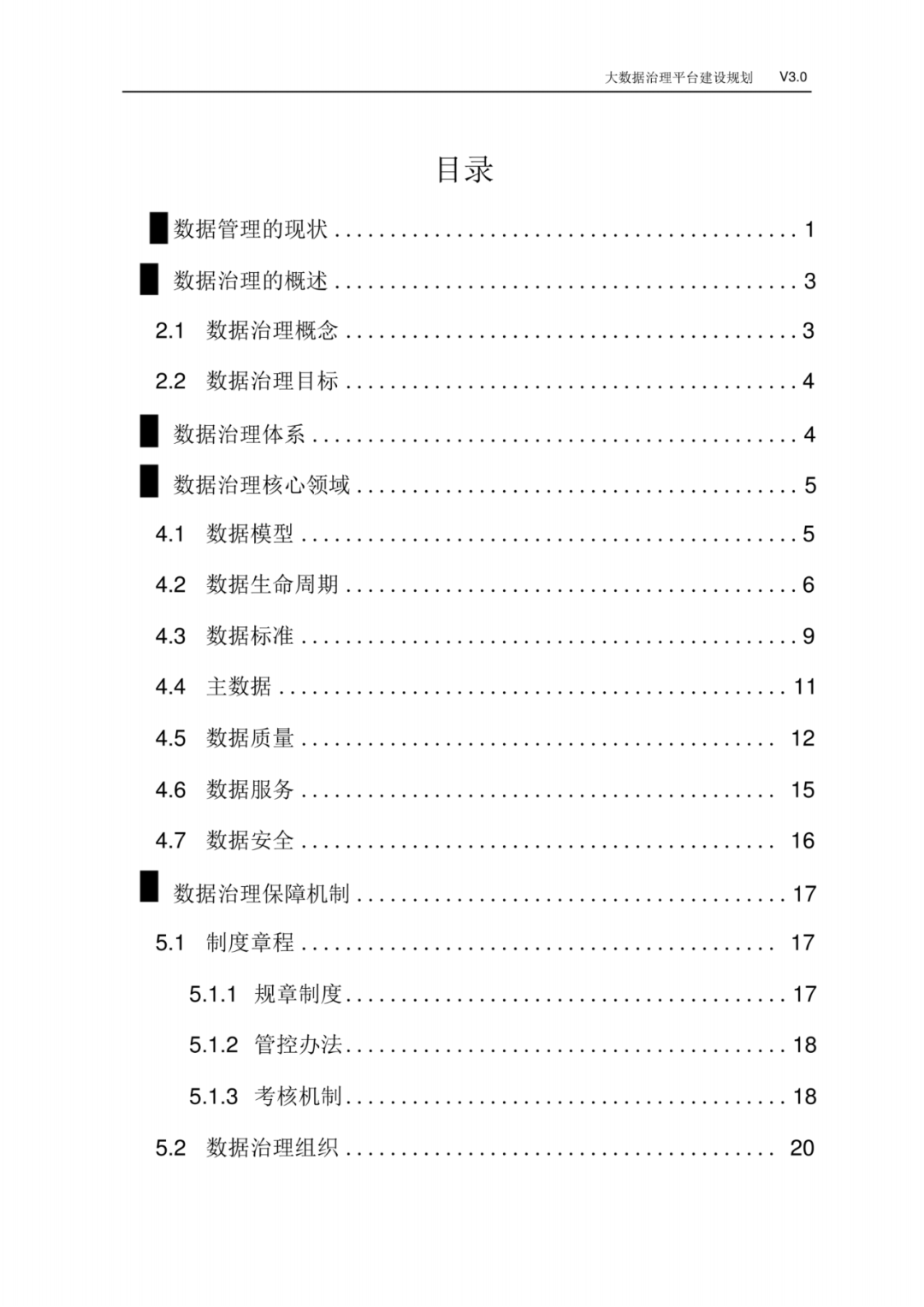 大数据治理平台建设规划方案_isp_02